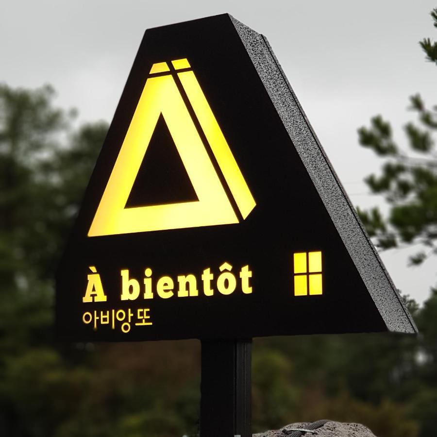 西归浦市Jeju Abientot别墅 外观 照片